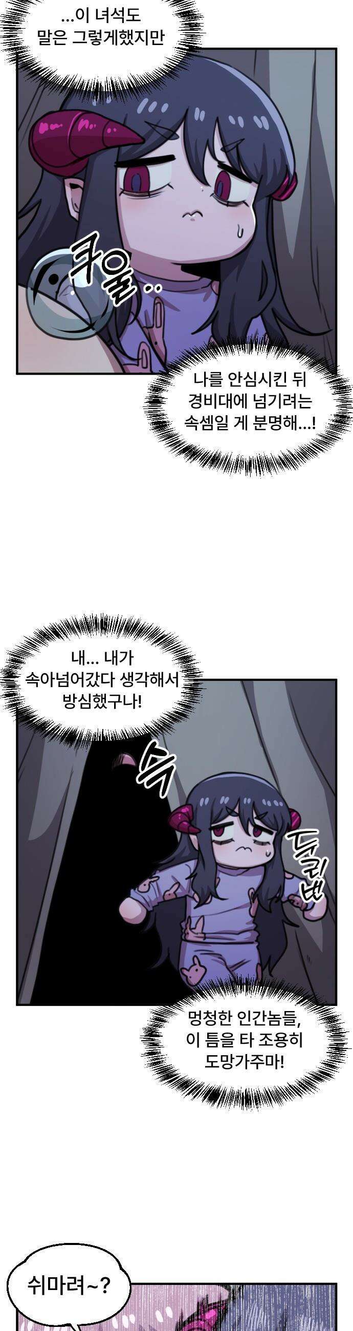 용사파티만화 - 31화 11