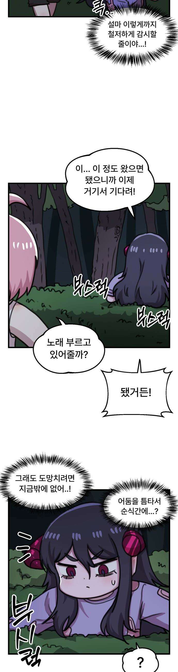 용사파티만화 - 31화 13