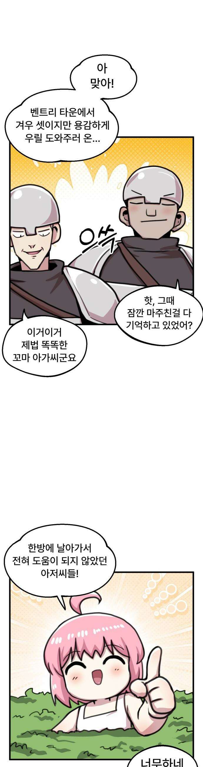 용사파티만화 - 31화 16