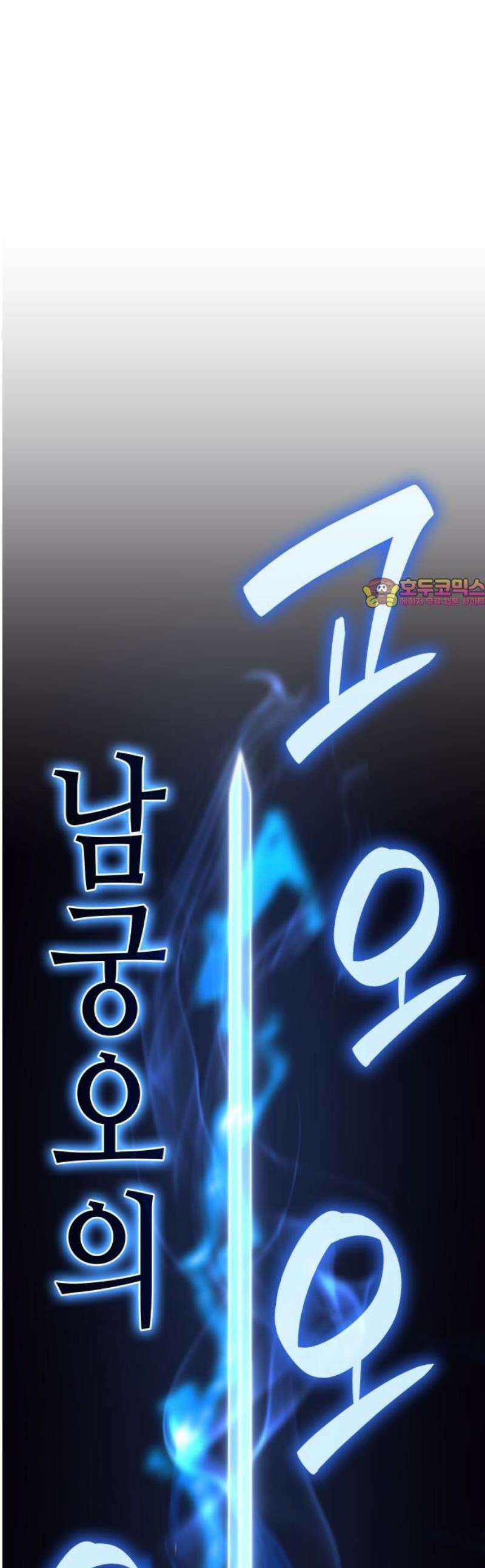 망나니 소교주로 환생했다 172화． 귀존 강림(2) 1