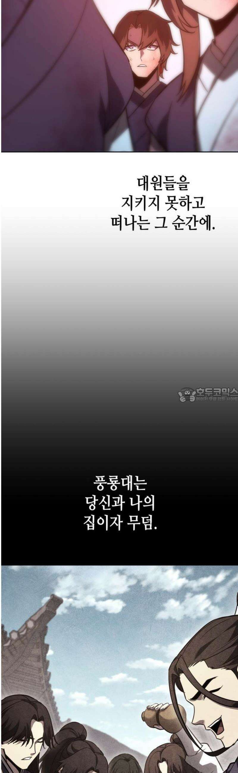 망나니 소교주로 환생했다 172화． 귀존 강림(2) 13