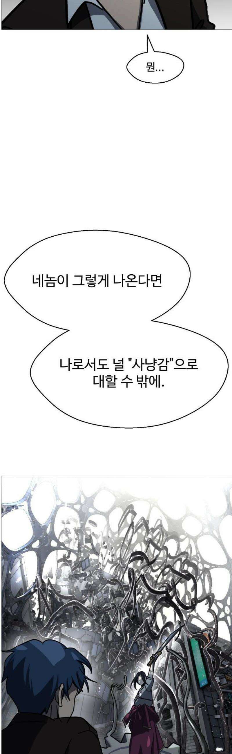 어글리후드 339． 덫 5