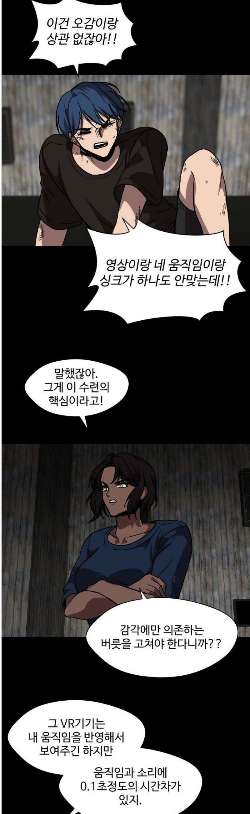 어글리후드 339． 덫 16