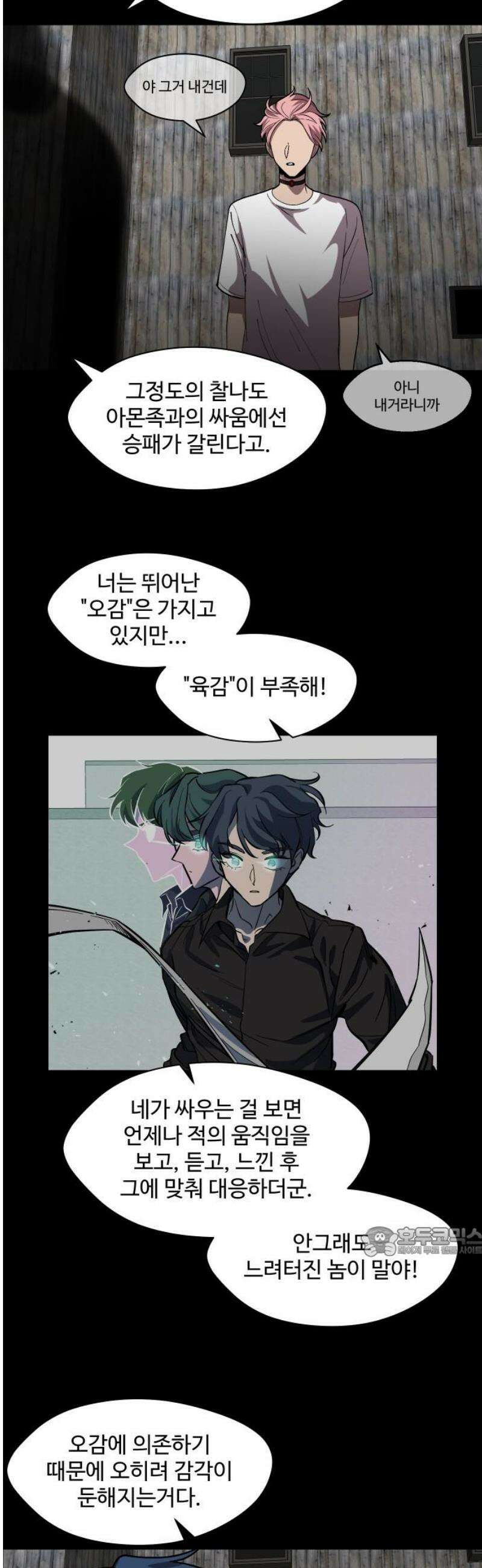 어글리후드 339． 덫 17