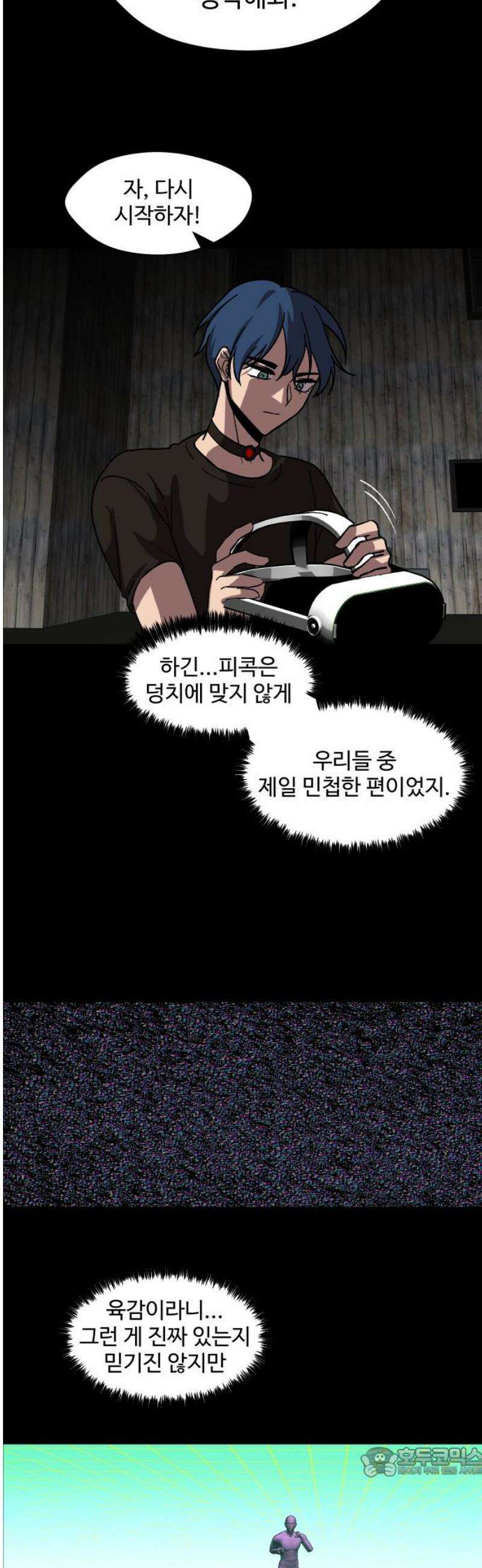 어글리후드 339． 덫 19