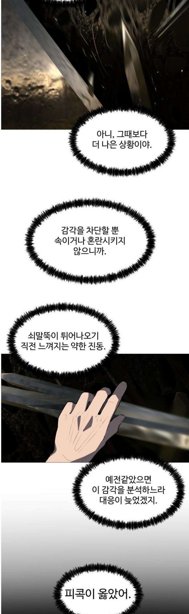 어글리후드 339． 덫 23