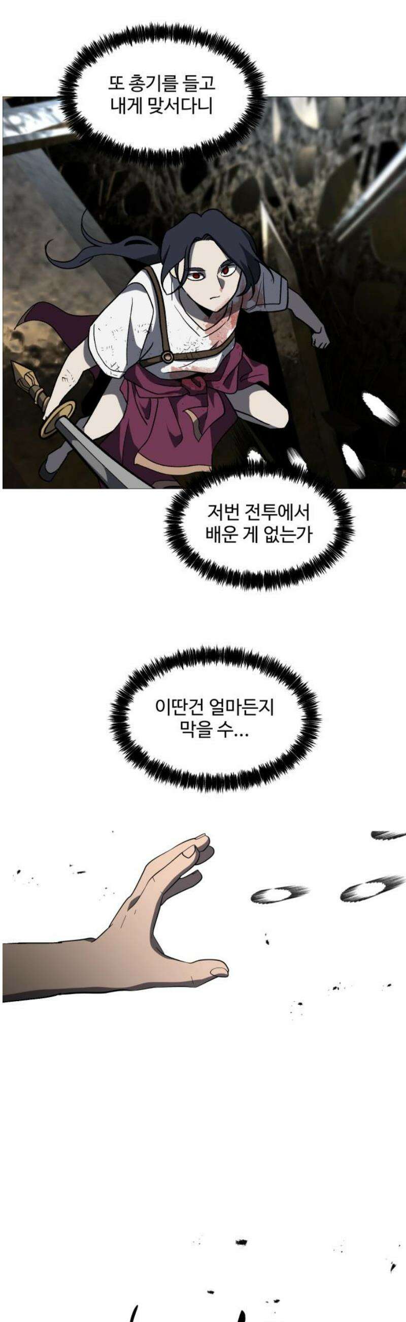 어글리후드 339． 덫 29
