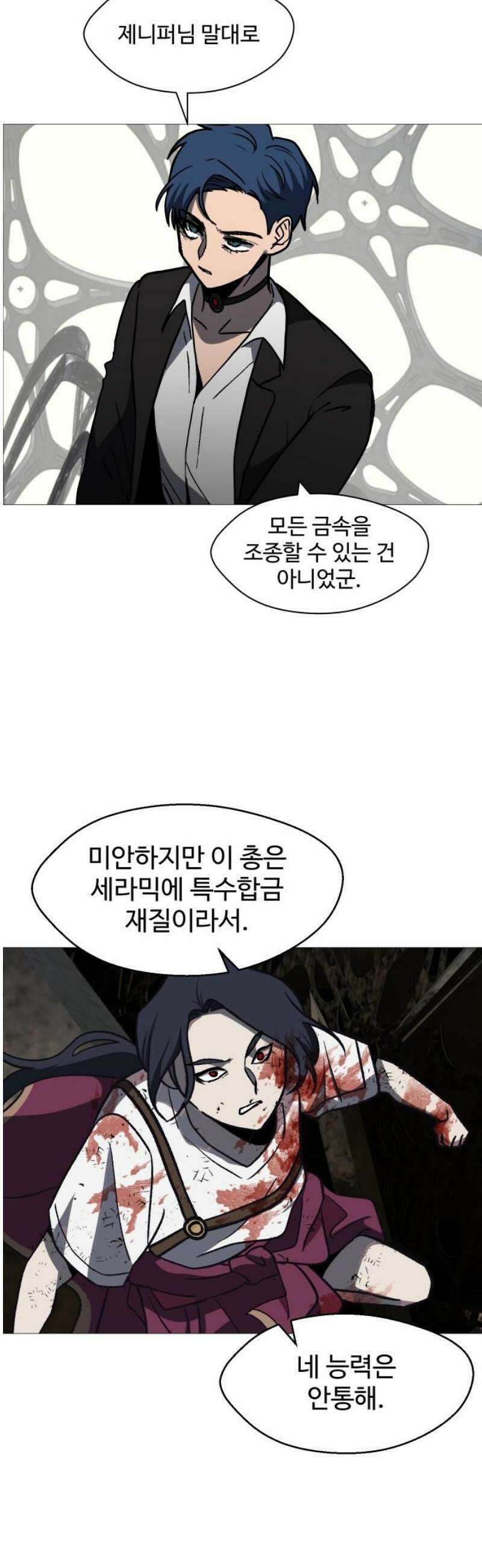어글리후드 339． 덫 31