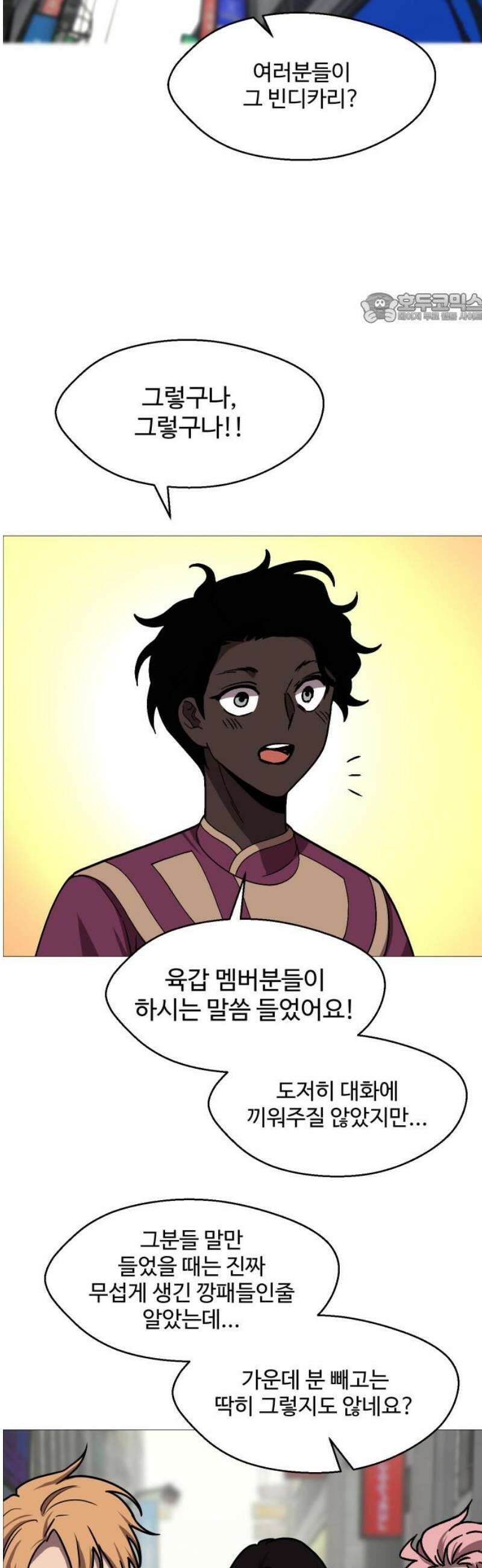 어글리후드 339． 덫 39