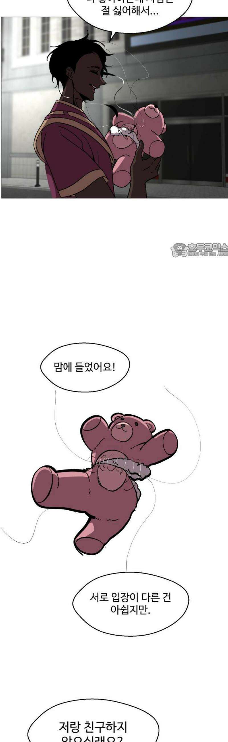 어글리후드 339． 덫 41