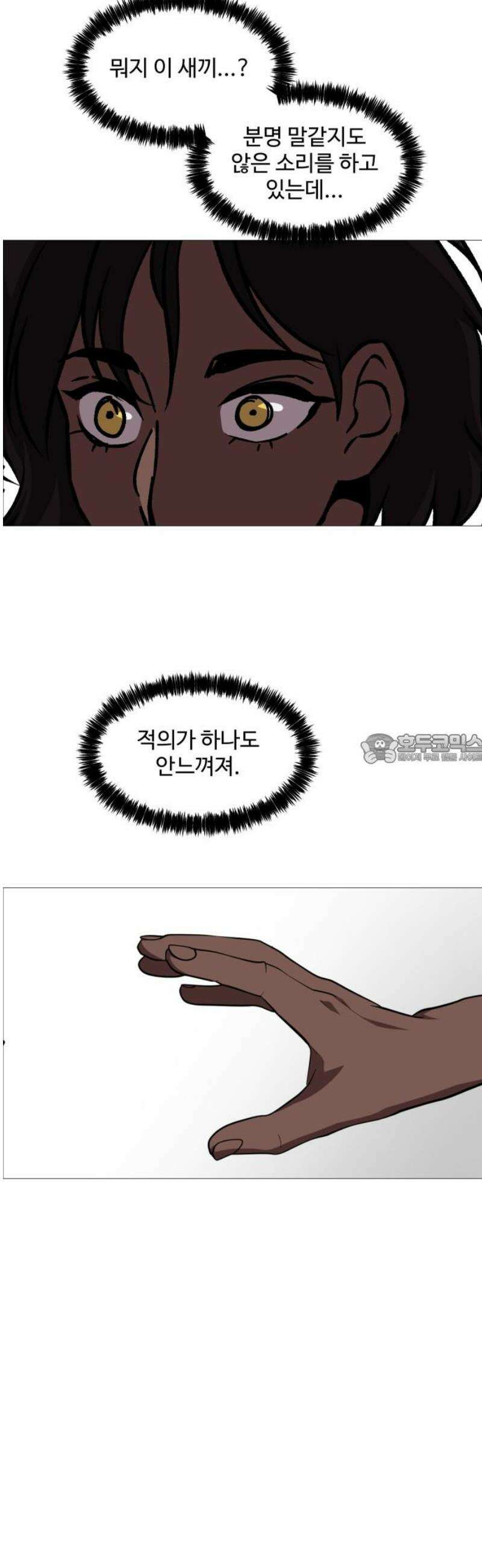 어글리후드 339． 덫 43