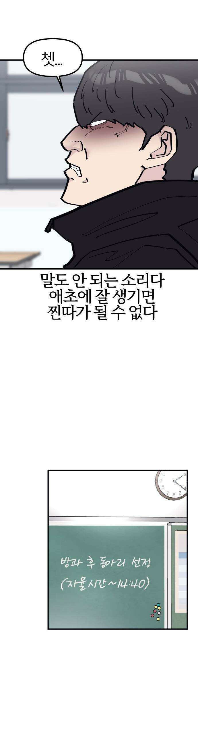 반에 꼭 있는 애 - 잘생긴 찐따 되는 법 1 6