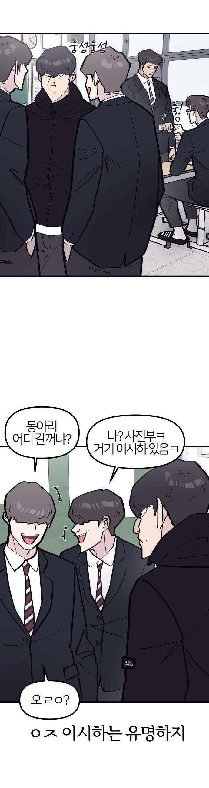 반에 꼭 있는 애 - 잘생긴 찐따 되는 법 1 7