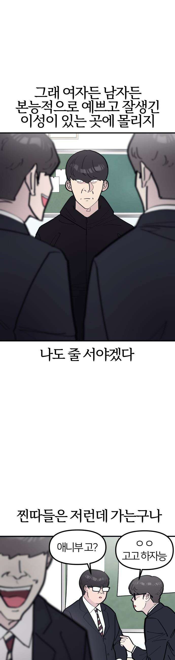 반에 꼭 있는 애 - 잘생긴 찐따 되는 법 1 8
