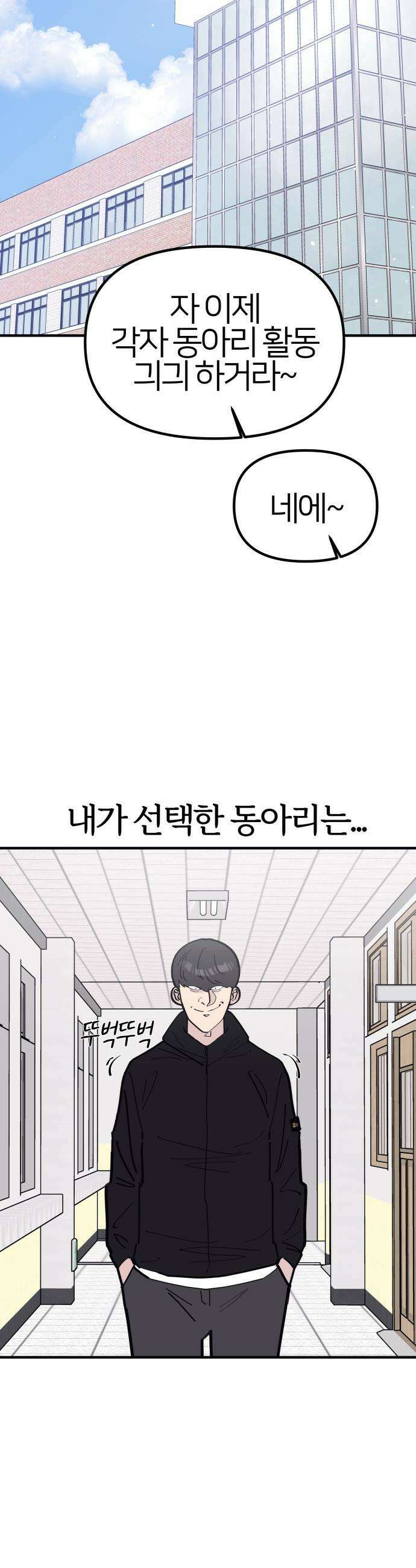 반에 꼭 있는 애 - 잘생긴 찐따 되는 법 1 10