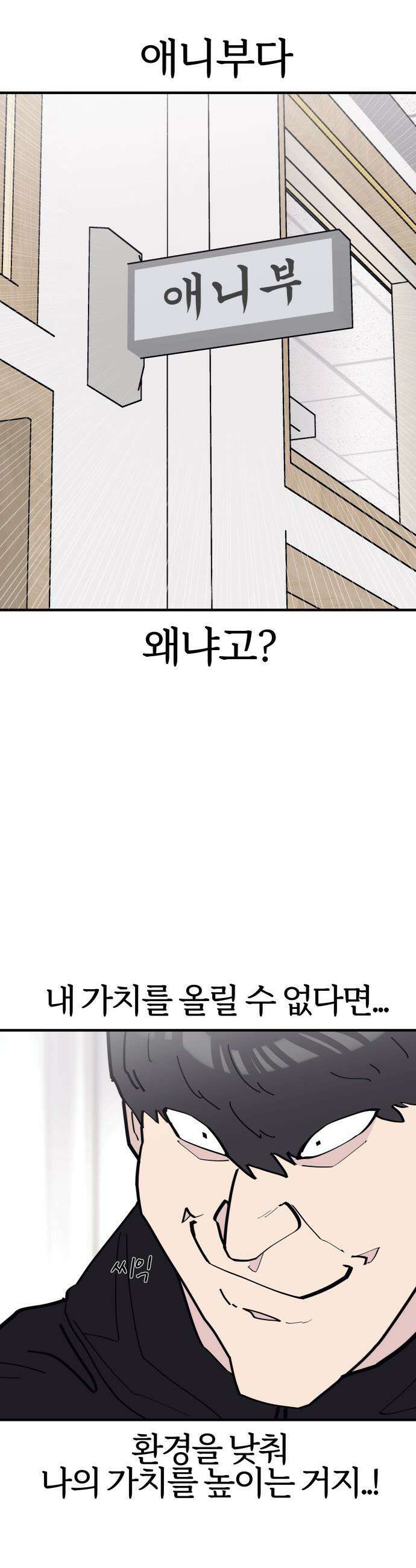 반에 꼭 있는 애 - 잘생긴 찐따 되는 법 1 11