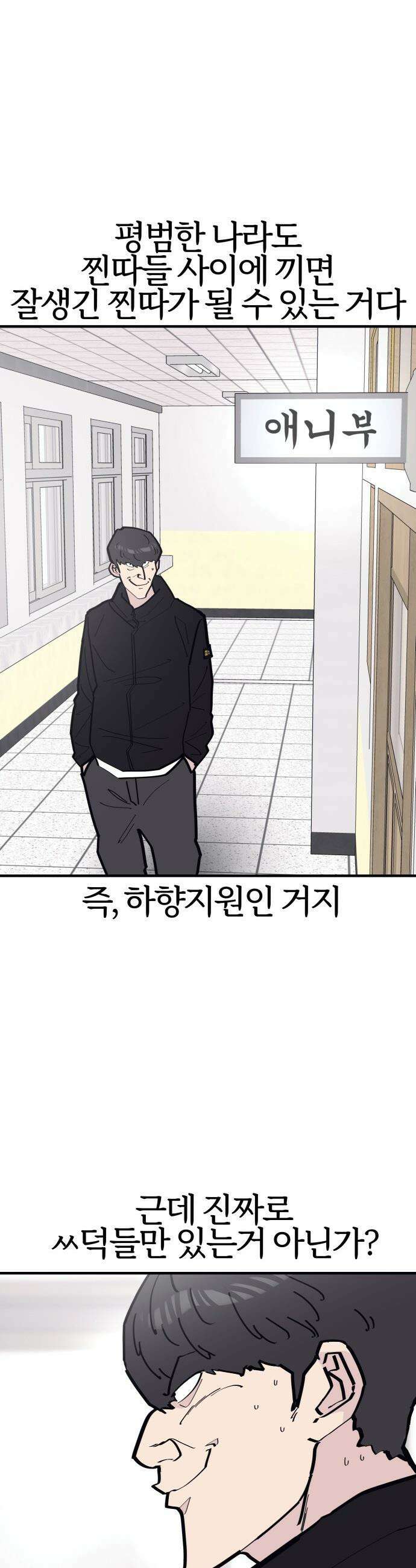 반에 꼭 있는 애 - 잘생긴 찐따 되는 법 1 13