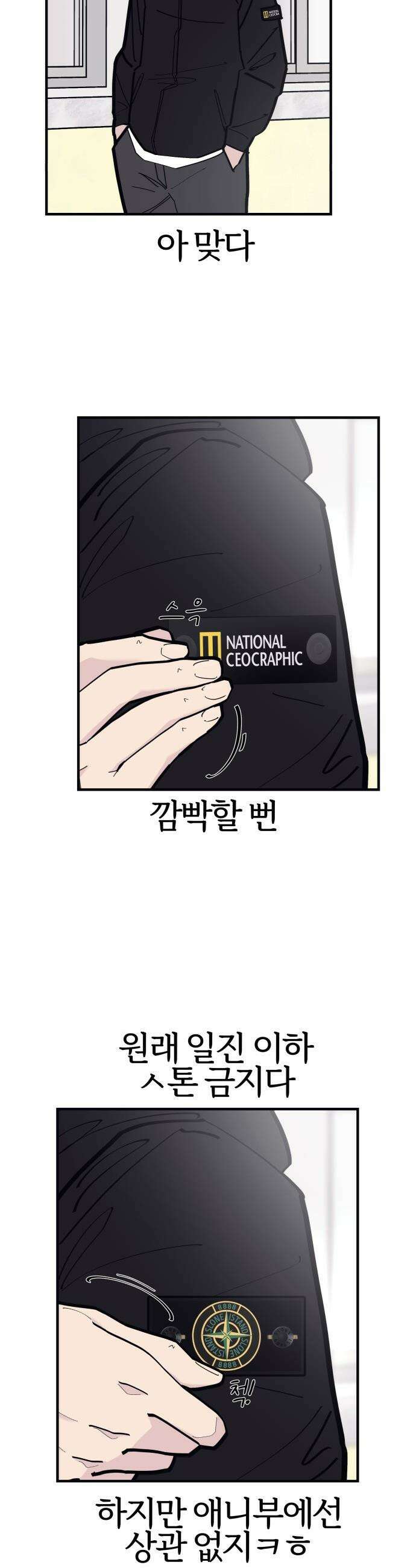 반에 꼭 있는 애 - 잘생긴 찐따 되는 법 1 15