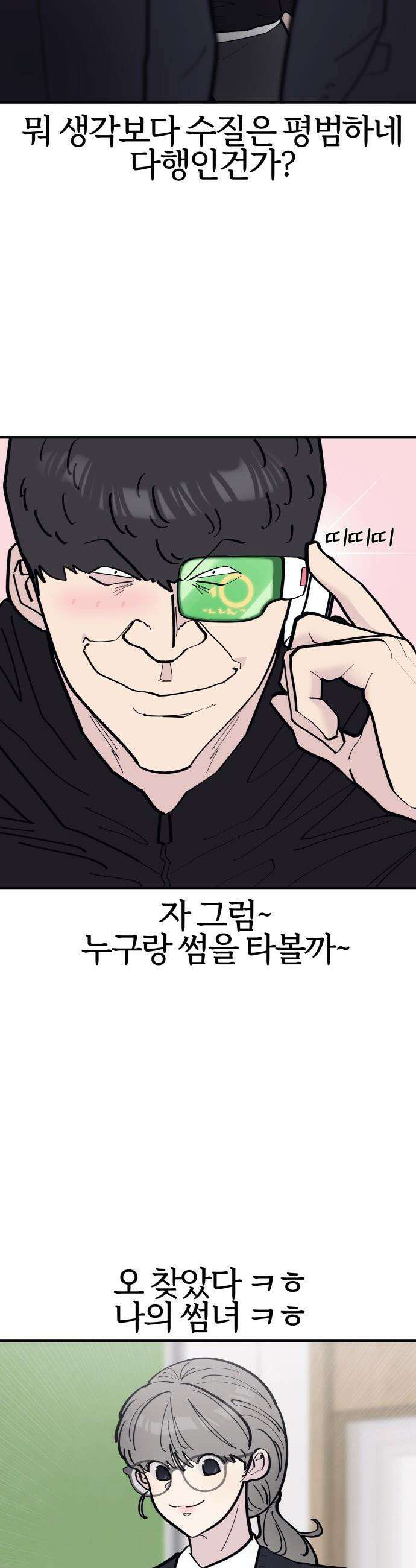 반에 꼭 있는 애 - 잘생긴 찐따 되는 법 1 17
