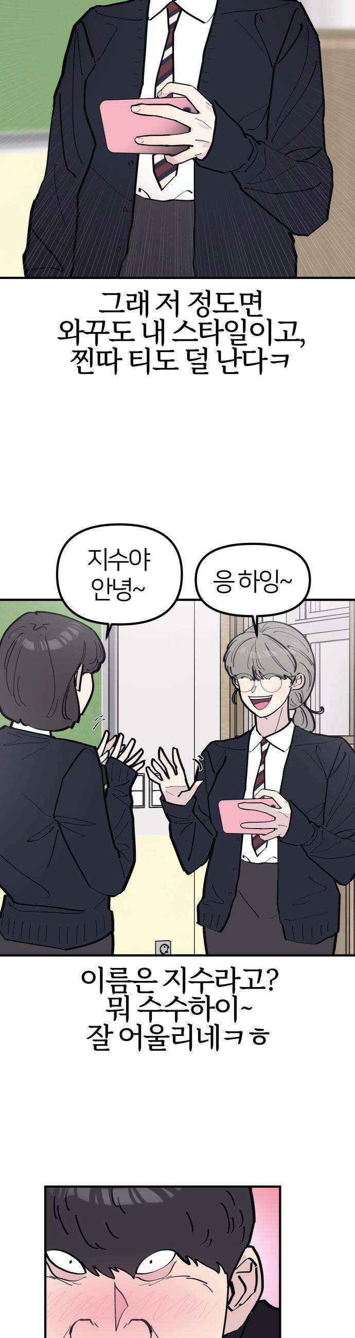 반에 꼭 있는 애 - 잘생긴 찐따 되는 법 1 18