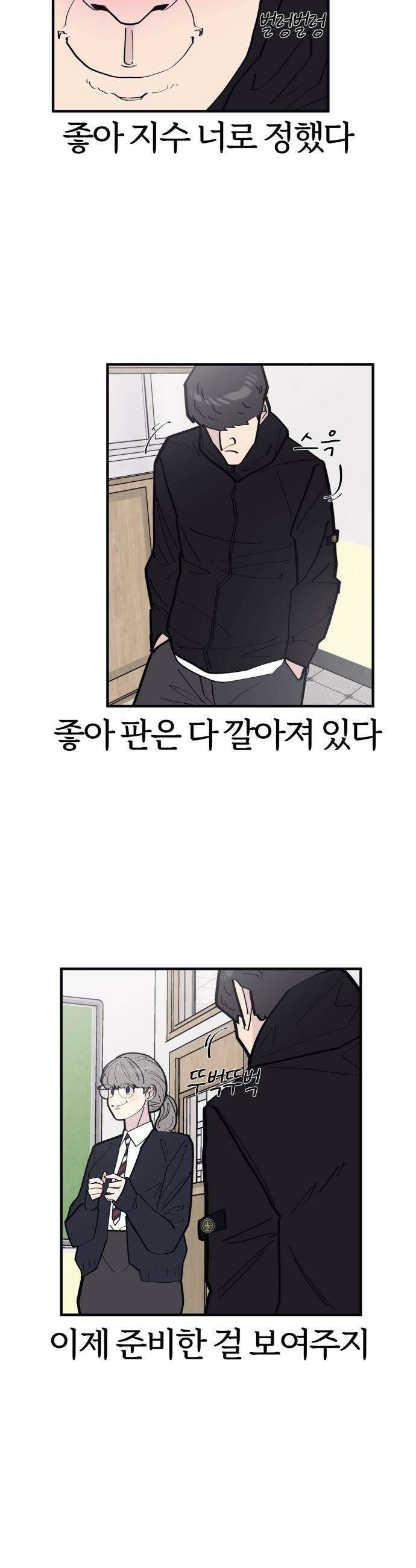 반에 꼭 있는 애 - 잘생긴 찐따 되는 법 1 19
