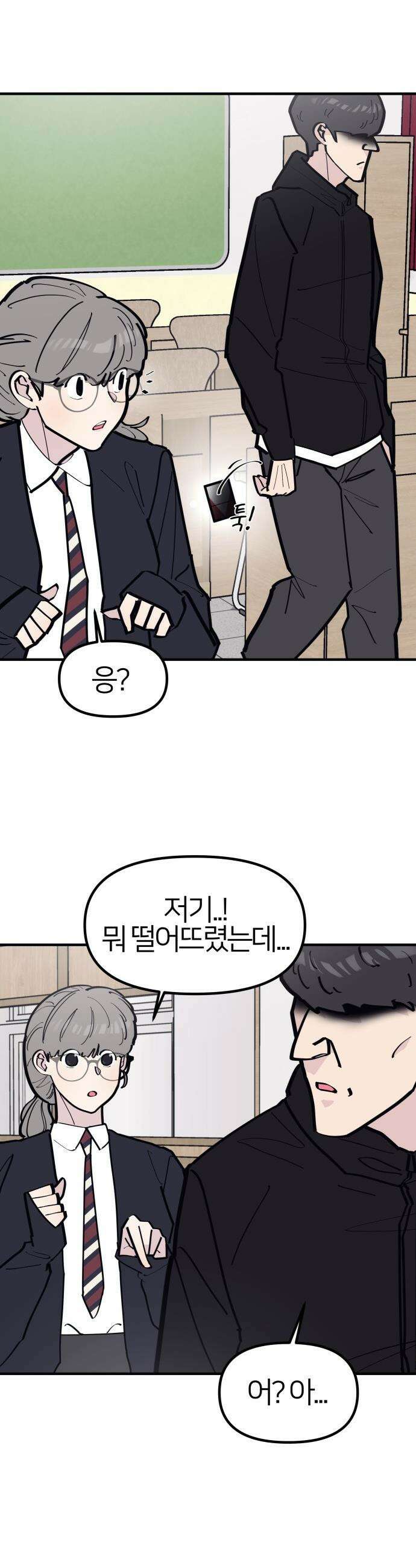 반에 꼭 있는 애 - 잘생긴 찐따 되는 법 1 20