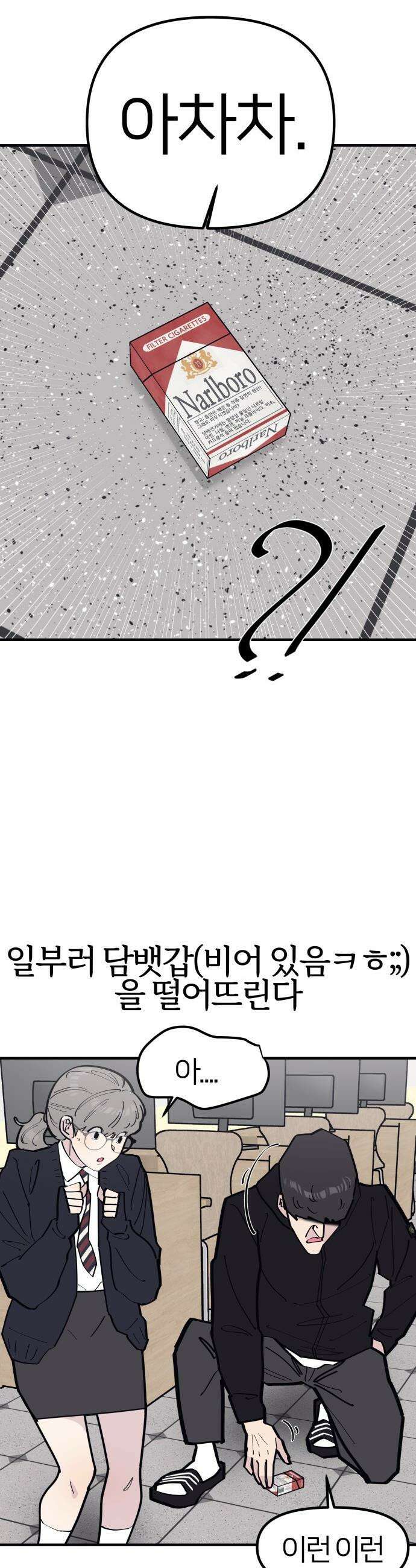 반에 꼭 있는 애 - 잘생긴 찐따 되는 법 1 21