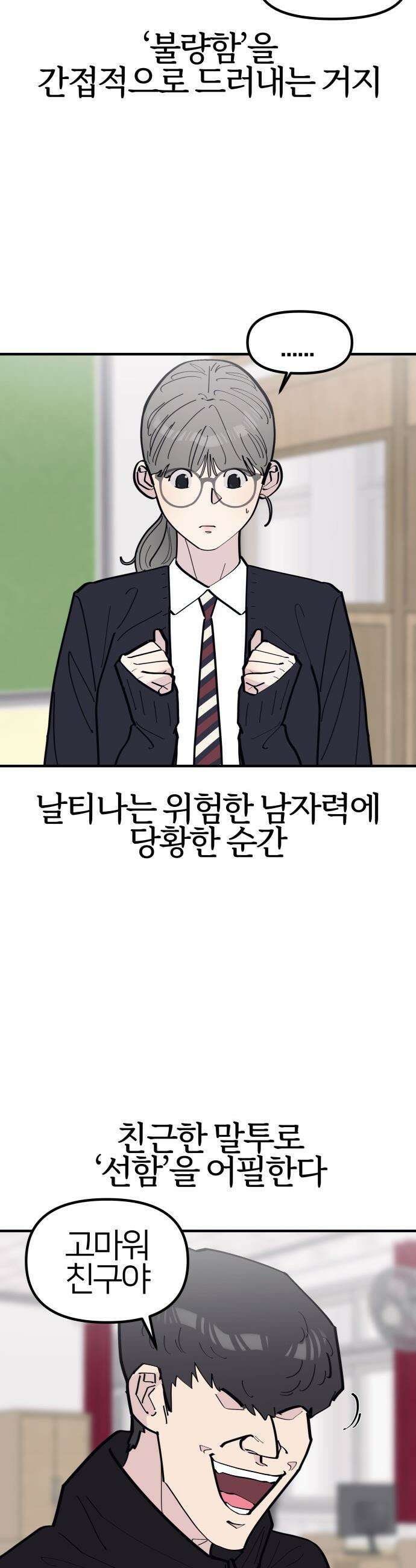 반에 꼭 있는 애 - 잘생긴 찐따 되는 법 1 22