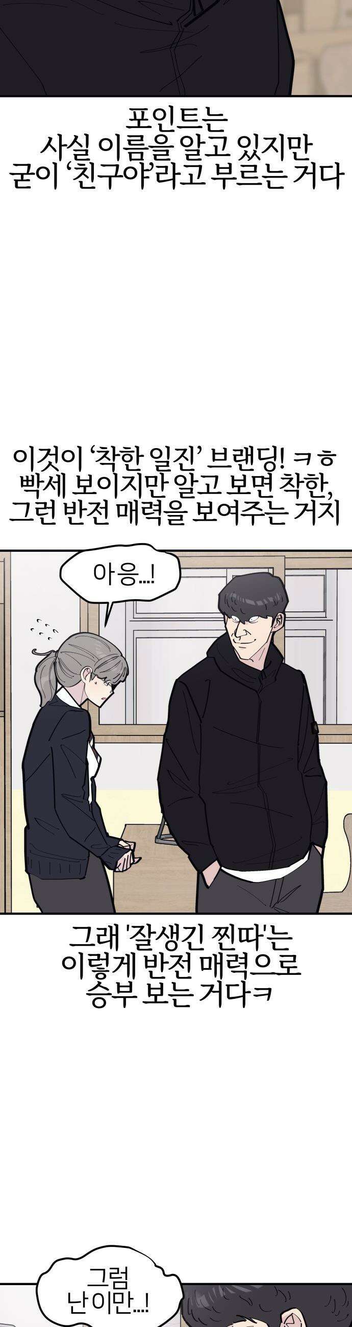 반에 꼭 있는 애 - 잘생긴 찐따 되는 법 1 23