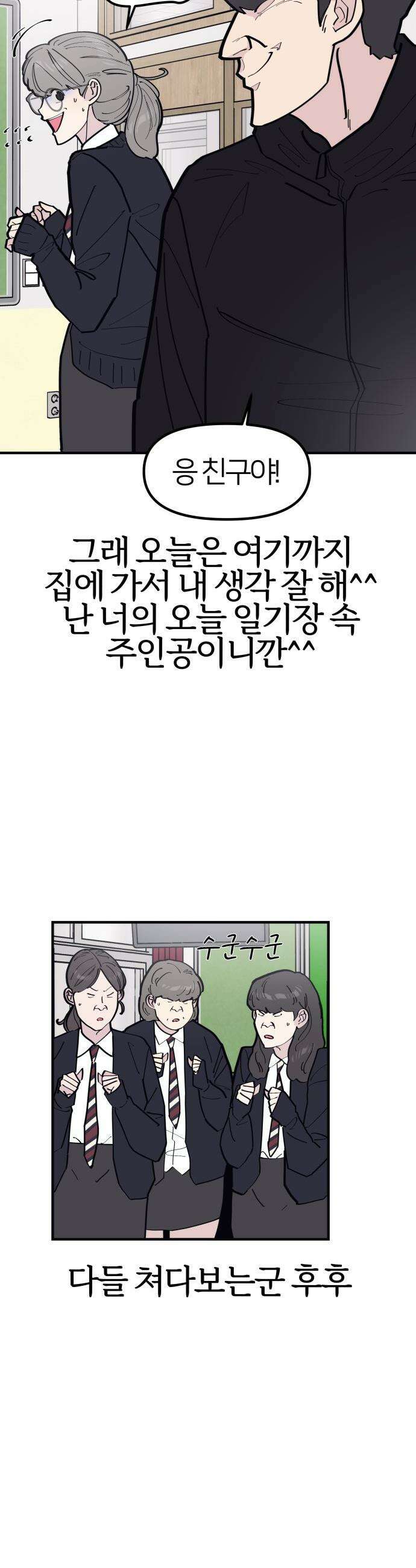 반에 꼭 있는 애 - 잘생긴 찐따 되는 법 1 24
