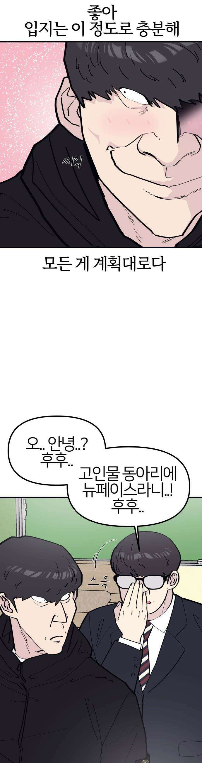 반에 꼭 있는 애 - 잘생긴 찐따 되는 법 1 25