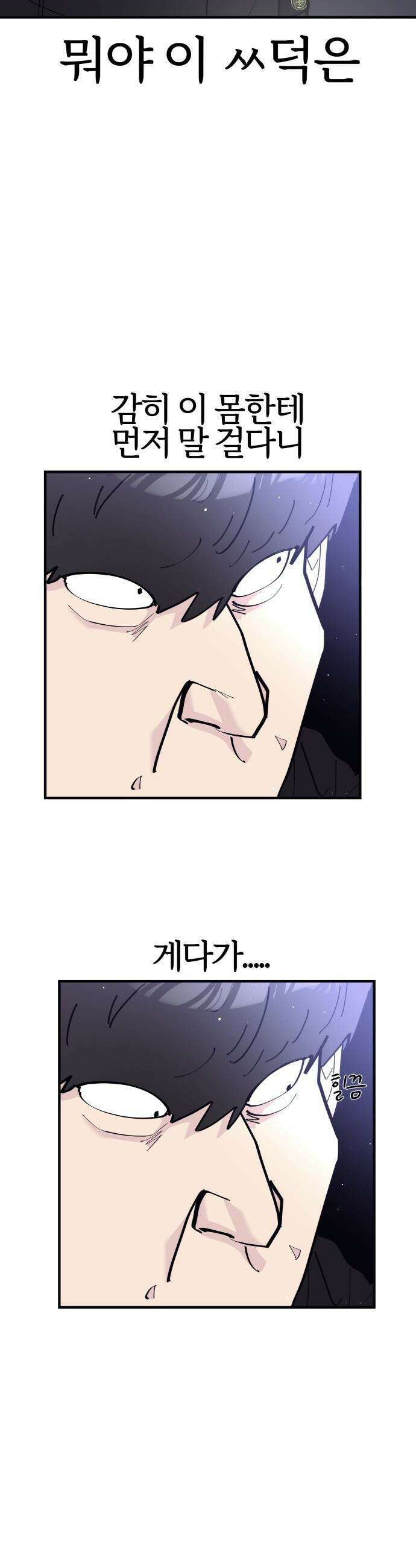 반에 꼭 있는 애 - 잘생긴 찐따 되는 법 1 26