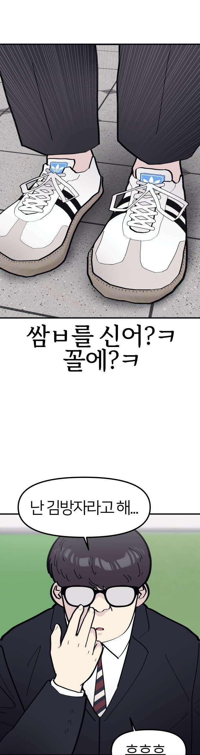 반에 꼭 있는 애 - 잘생긴 찐따 되는 법 1 27
