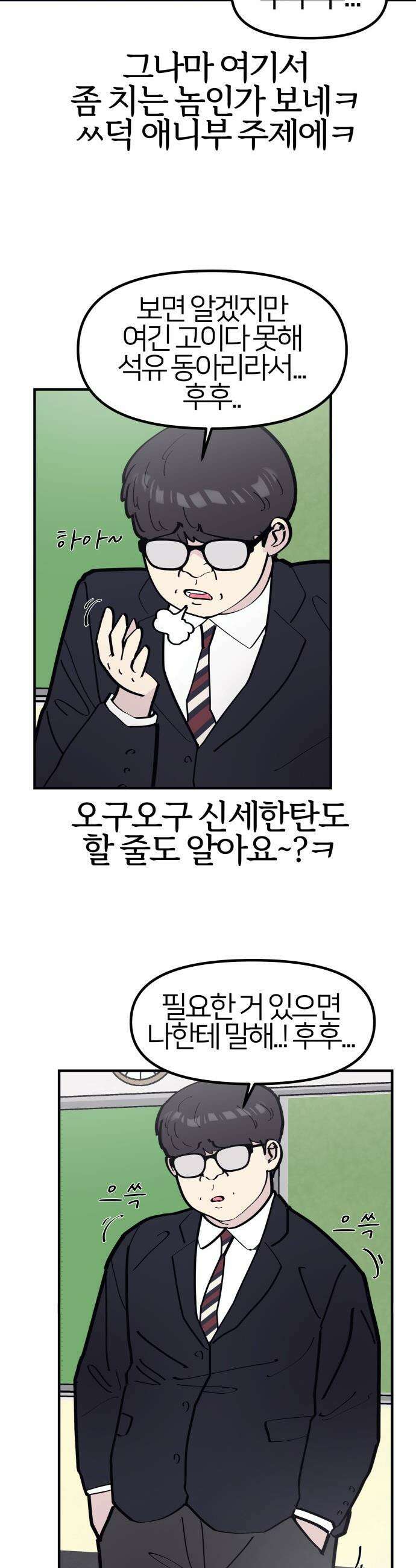반에 꼭 있는 애 - 잘생긴 찐따 되는 법 1 28