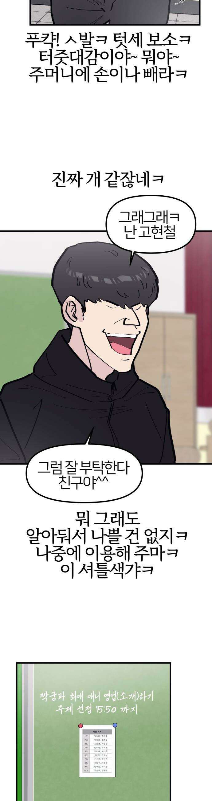 반에 꼭 있는 애 - 잘생긴 찐따 되는 법 1 29
