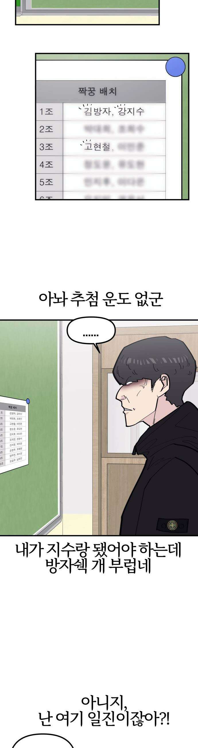 반에 꼭 있는 애 - 잘생긴 찐따 되는 법 1 30