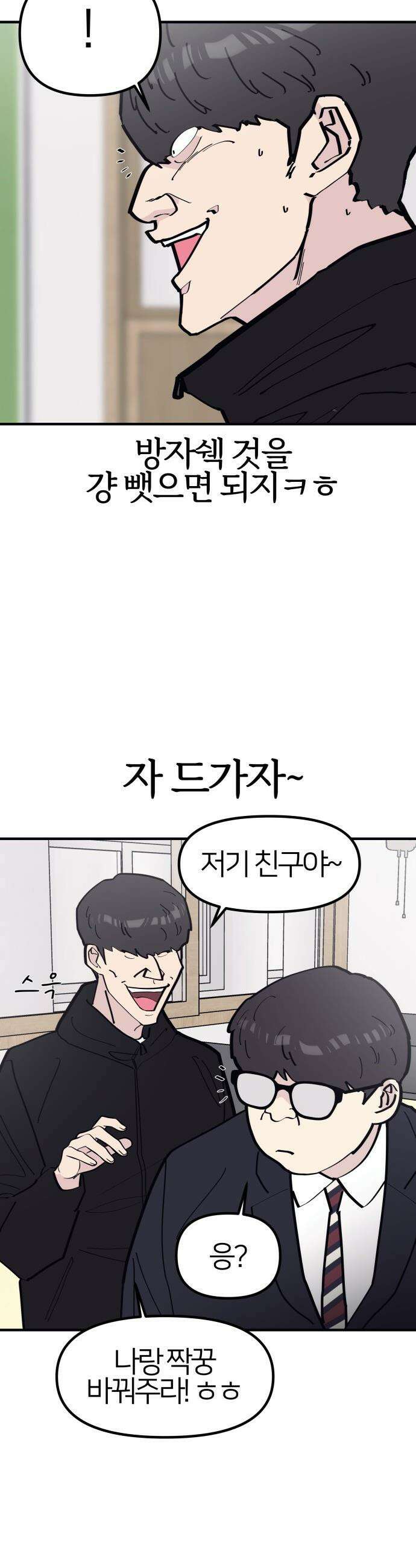 반에 꼭 있는 애 - 잘생긴 찐따 되는 법 1 31