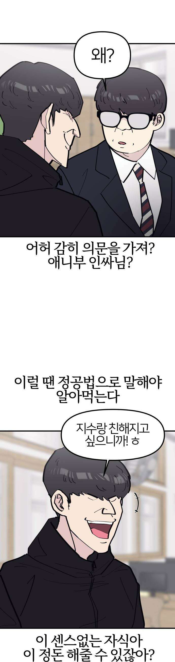반에 꼭 있는 애 - 잘생긴 찐따 되는 법 1 32