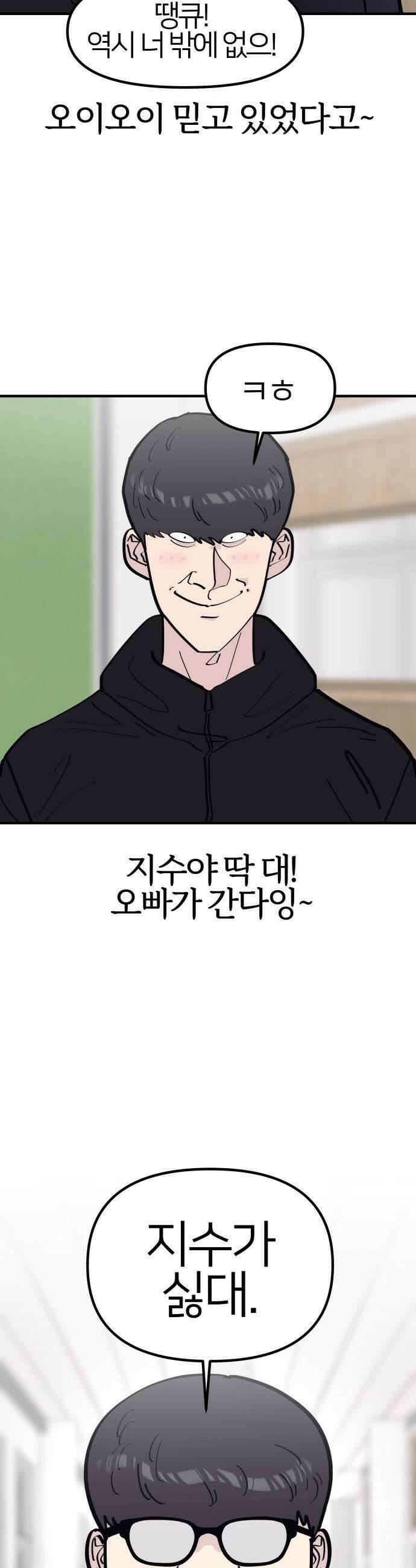 반에 꼭 있는 애 - 잘생긴 찐따 되는 법 1 34