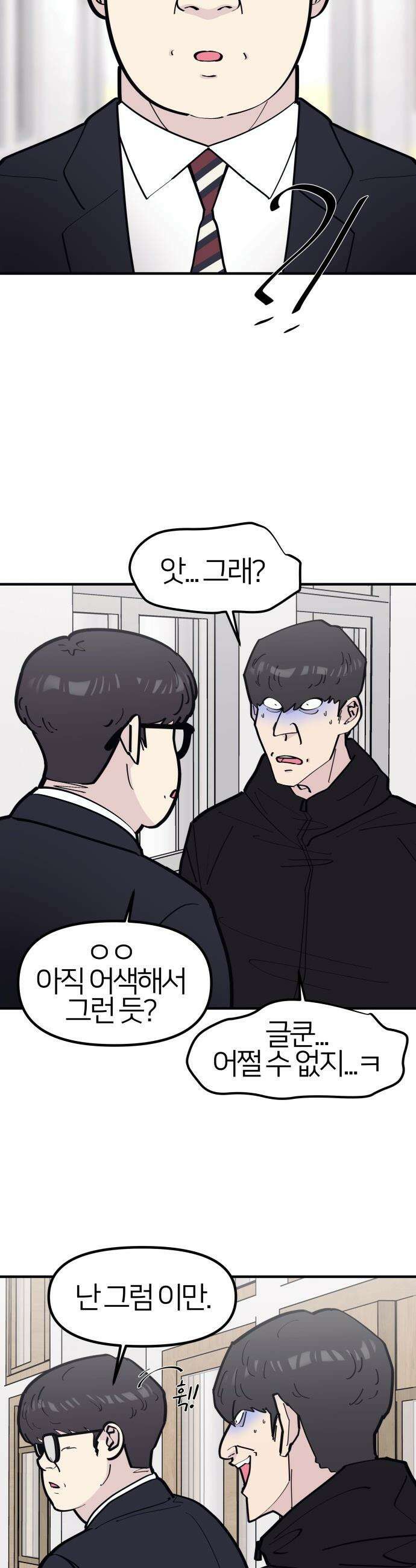반에 꼭 있는 애 - 잘생긴 찐따 되는 법 1 35