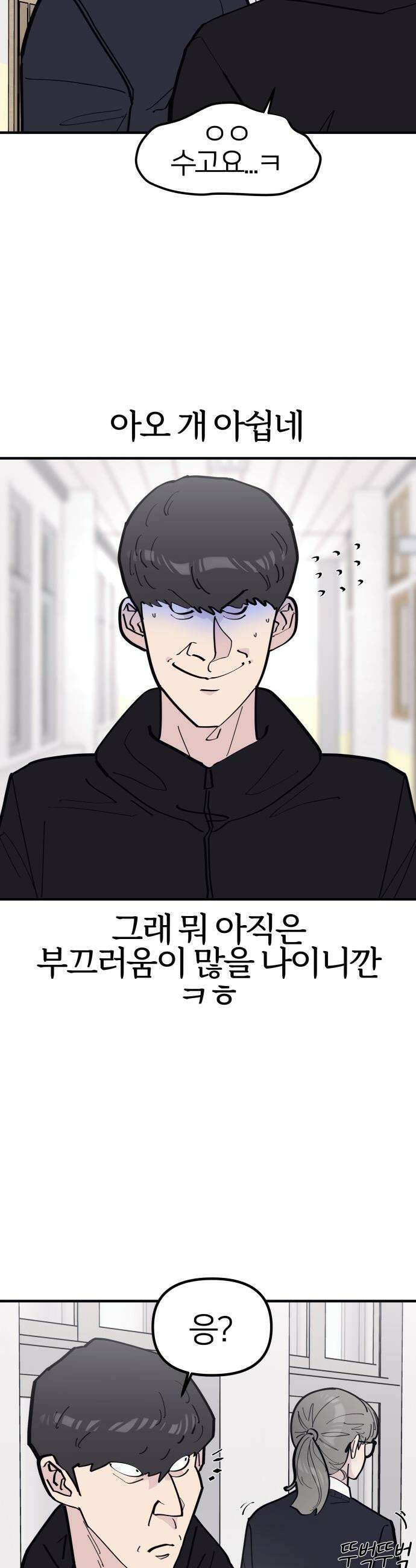 반에 꼭 있는 애 - 잘생긴 찐따 되는 법 1 36