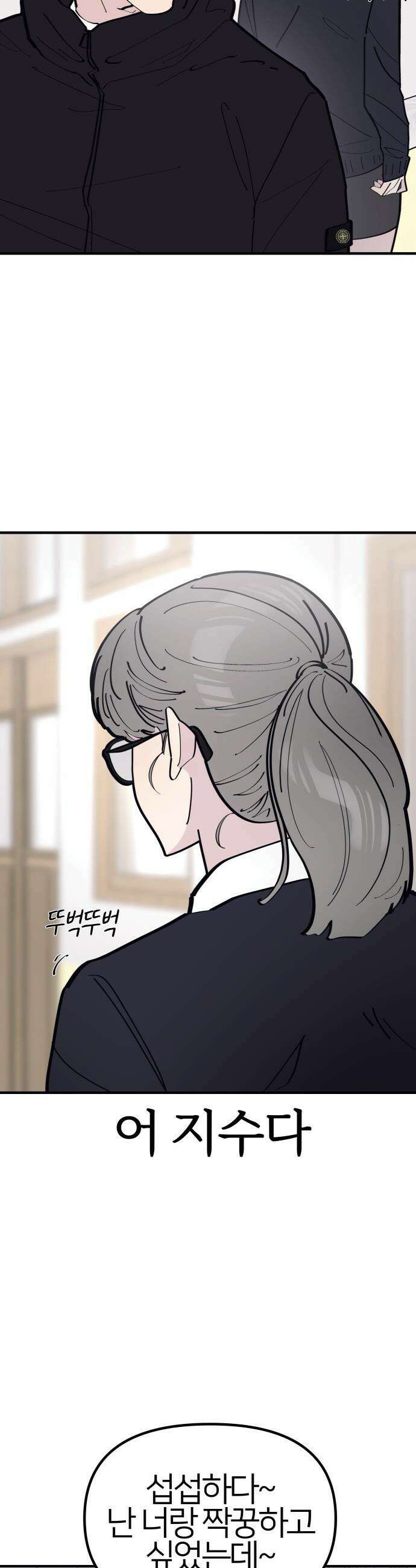 반에 꼭 있는 애 - 잘생긴 찐따 되는 법 1 37