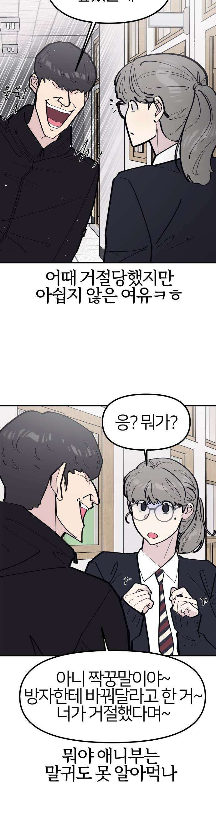 반에 꼭 있는 애 - 잘생긴 찐따 되는 법 1 38