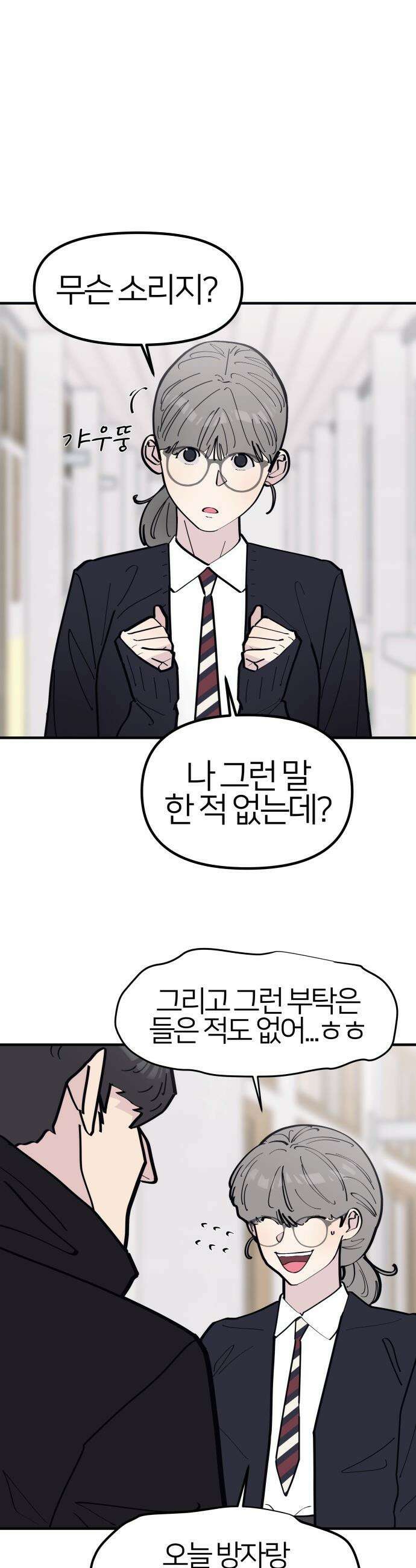 반에 꼭 있는 애 - 잘생긴 찐따 되는 법 1 39