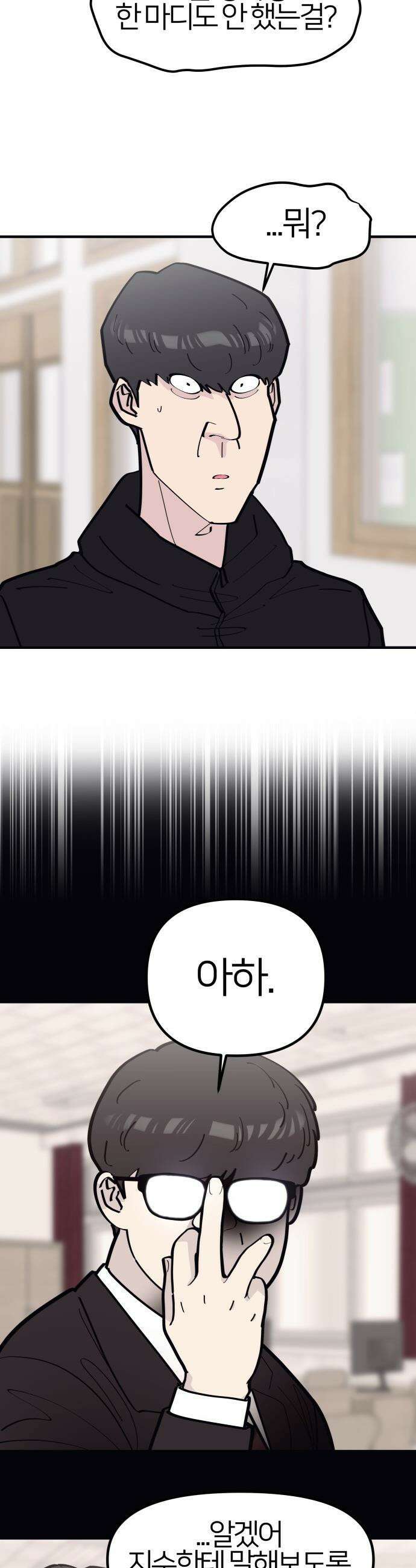 반에 꼭 있는 애 - 잘생긴 찐따 되는 법 1 40