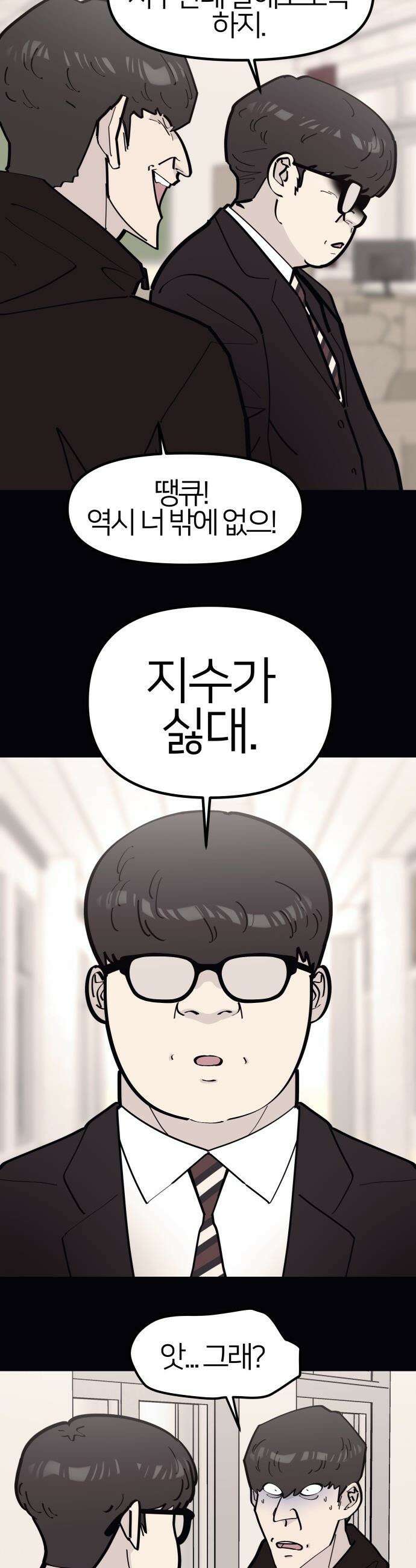 반에 꼭 있는 애 - 잘생긴 찐따 되는 법 1 41
