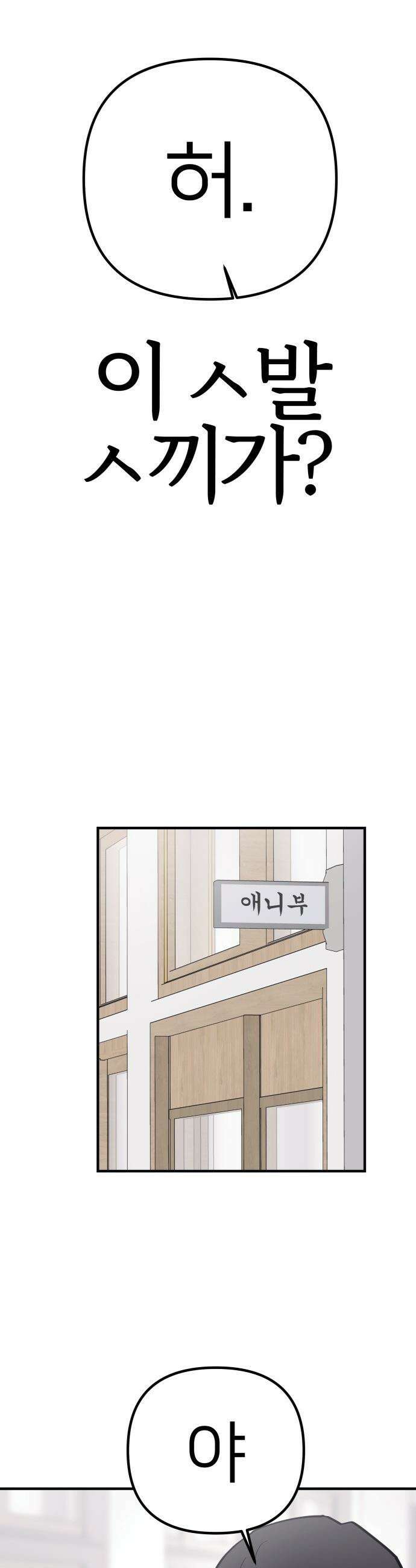 반에 꼭 있는 애 - 잘생긴 찐따 되는 법 1 43