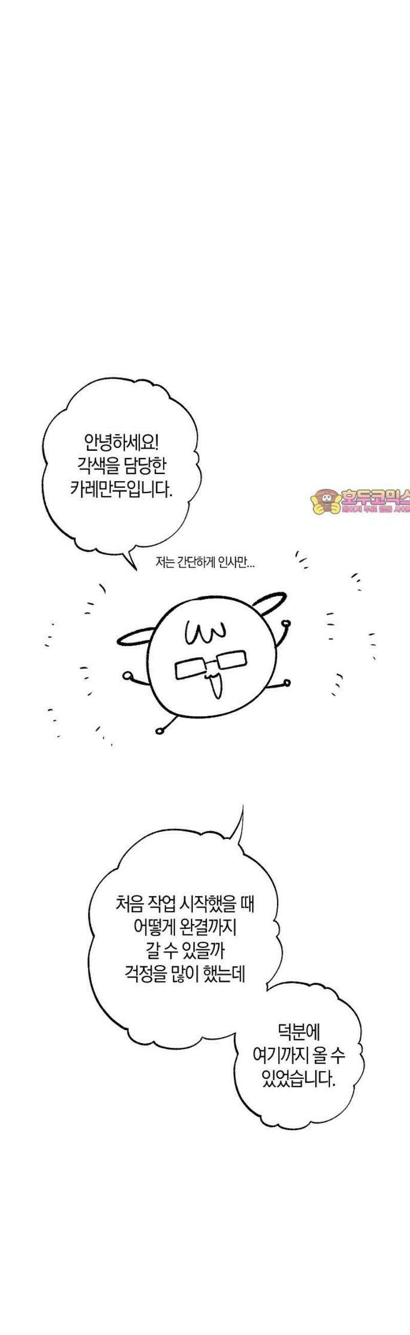 나를 미워하던 남편이 기억을 잃었다 [시즌 2 후기] 1