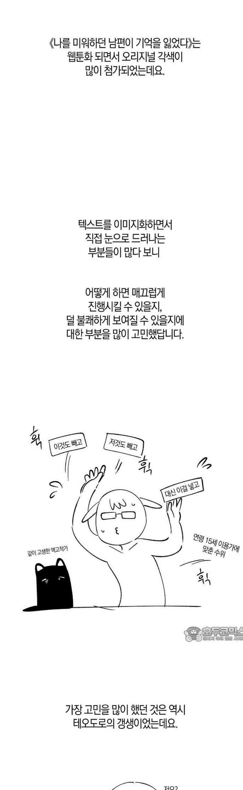 나를 미워하던 남편이 기억을 잃었다 [시즌 2 후기] 2