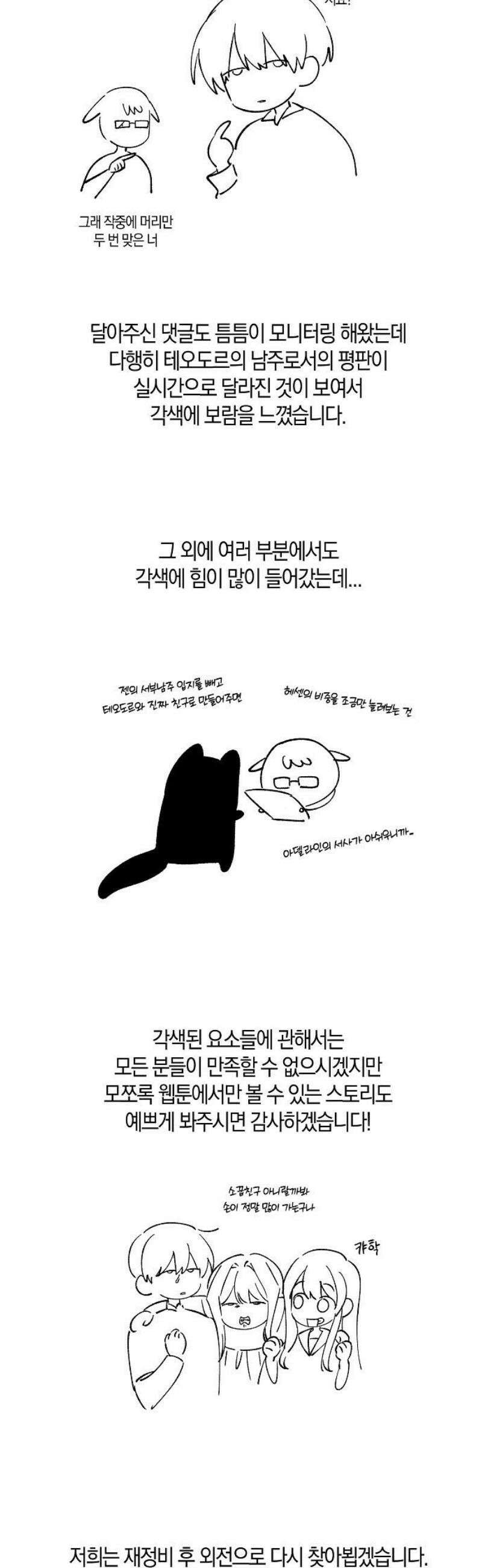 나를 미워하던 남편이 기억을 잃었다 [시즌 2 후기] 3